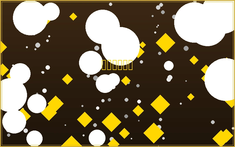 体育博彩入门文章配图